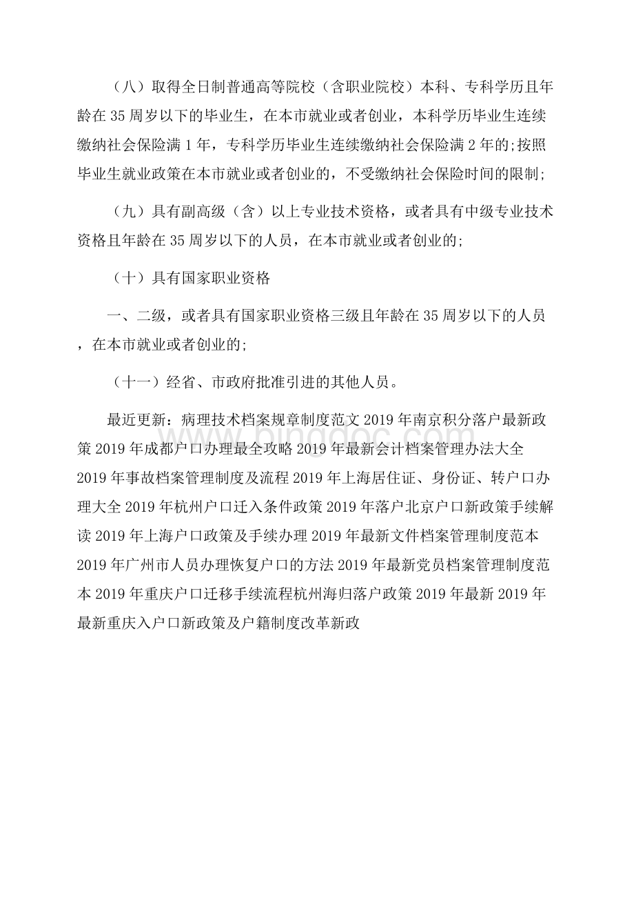 南京积分落户政策Word文档格式.docx_第3页