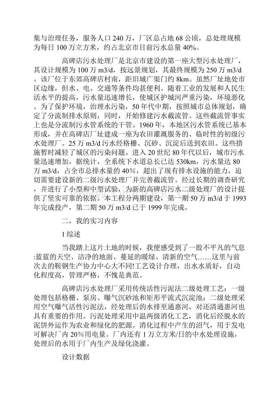 污水处理厂毕业实习报告5篇.docx_第2页