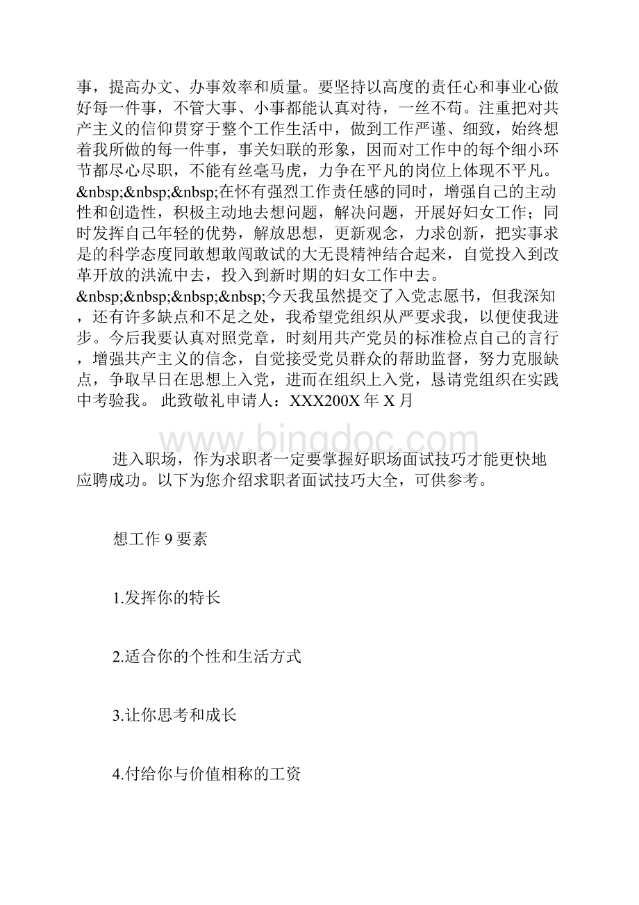 妇联同志入党申请书文档格式.docx_第3页