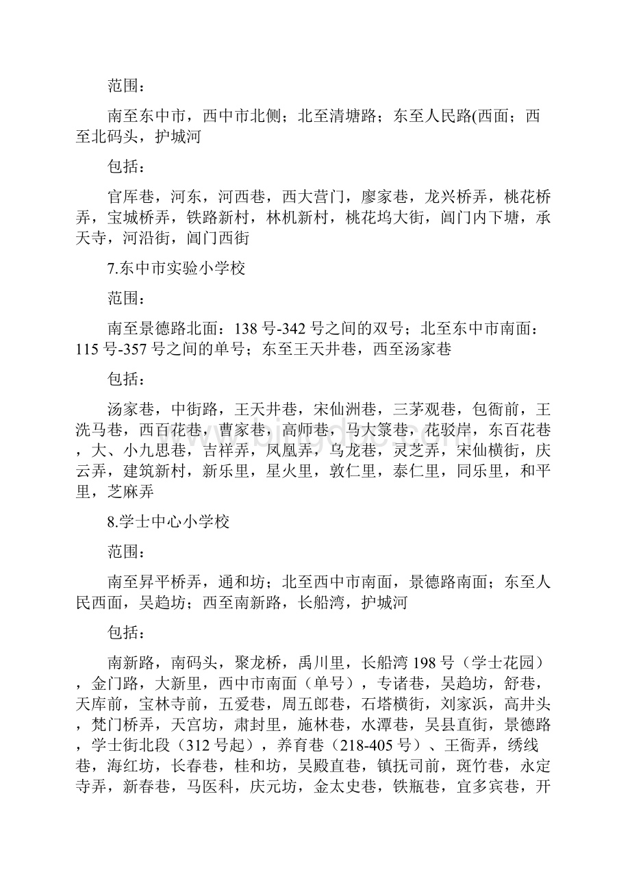 姑苏区各小学施教区分布情况Word文档格式.docx_第3页