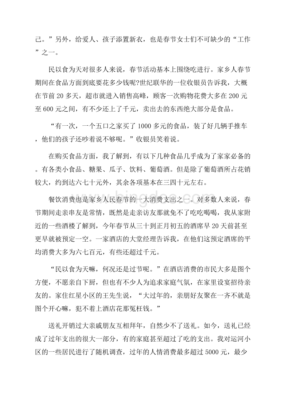 寒暑假社会实践报告Word文档下载推荐.docx_第2页