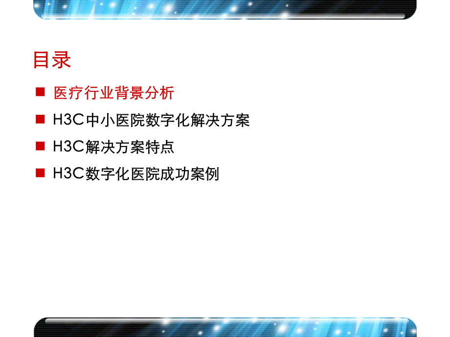 医院的网络设计.ppt