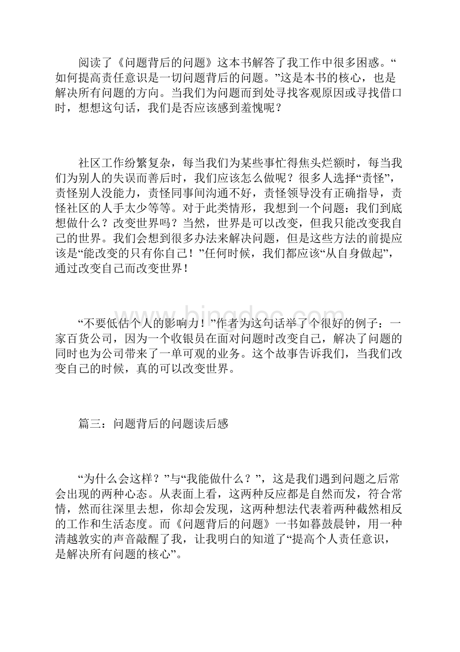 问题背后的问题读后感Word格式.docx_第3页