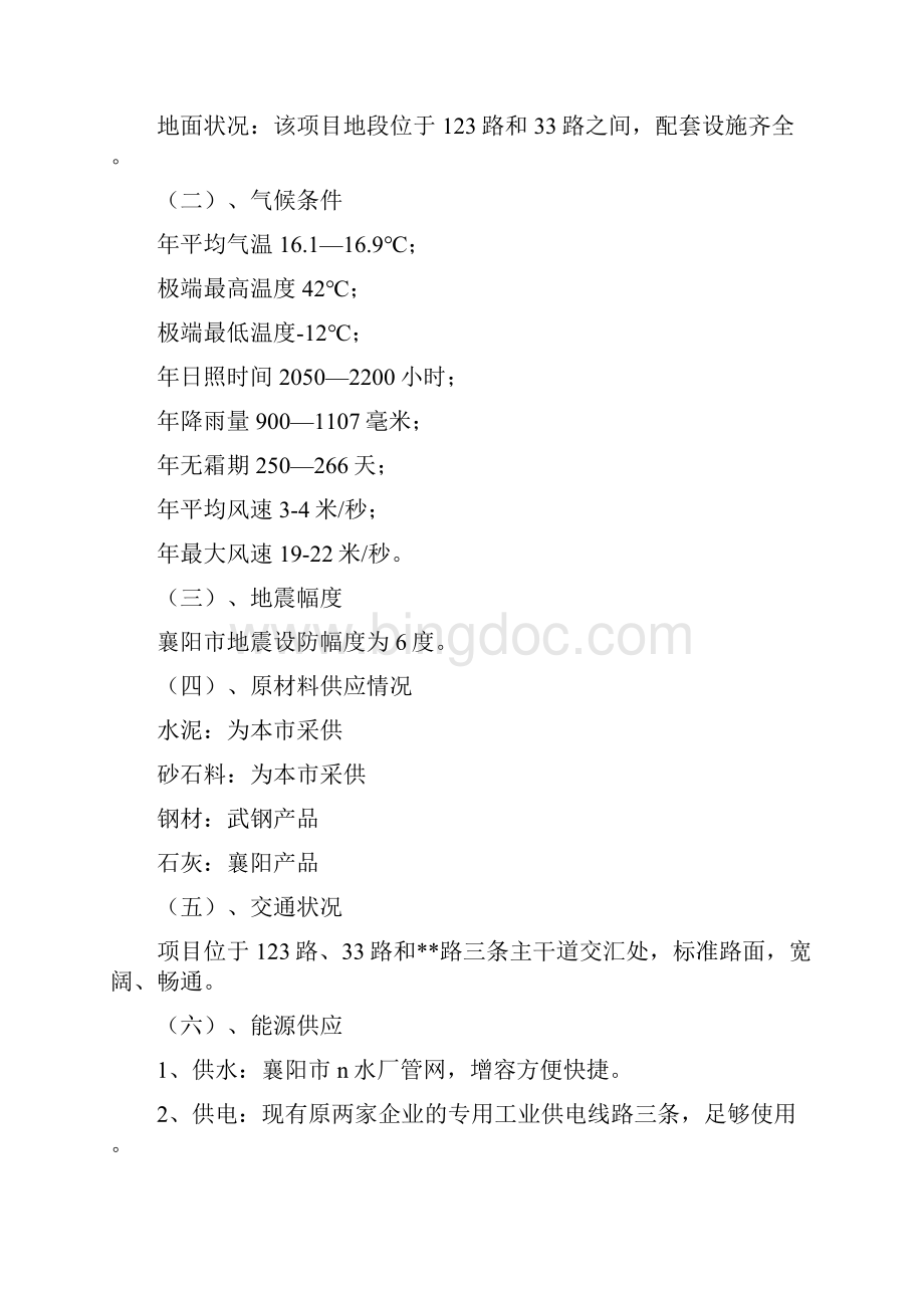 襄阳市某住宅商业综合地产项目可行性研究报告.docx_第3页