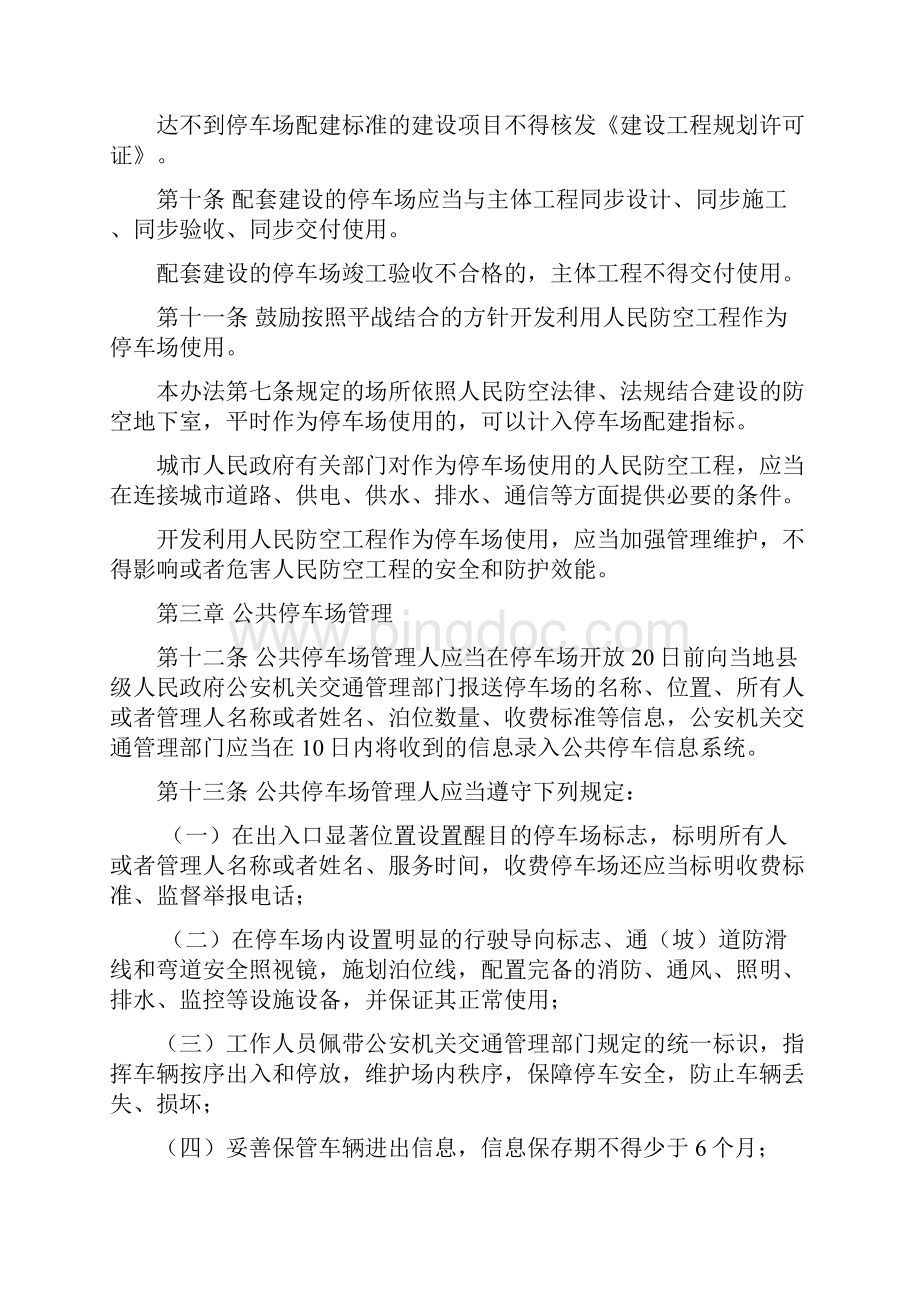 《湖南省停车场管理办法》Word文档下载推荐.docx_第3页