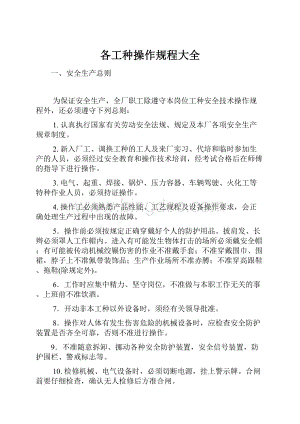 各工种操作规程大全Word文档格式.docx