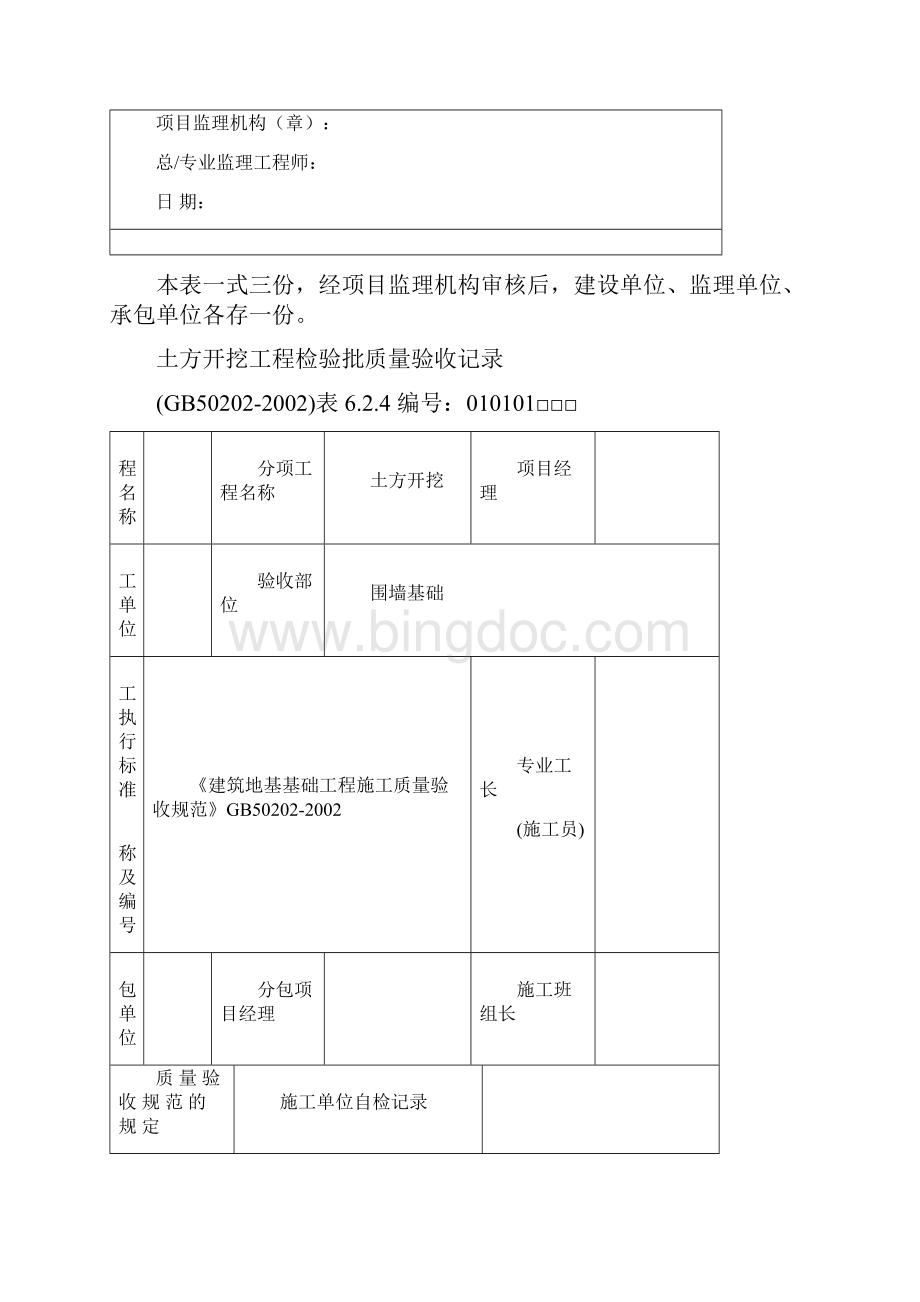 检验批Word格式文档下载.docx_第2页