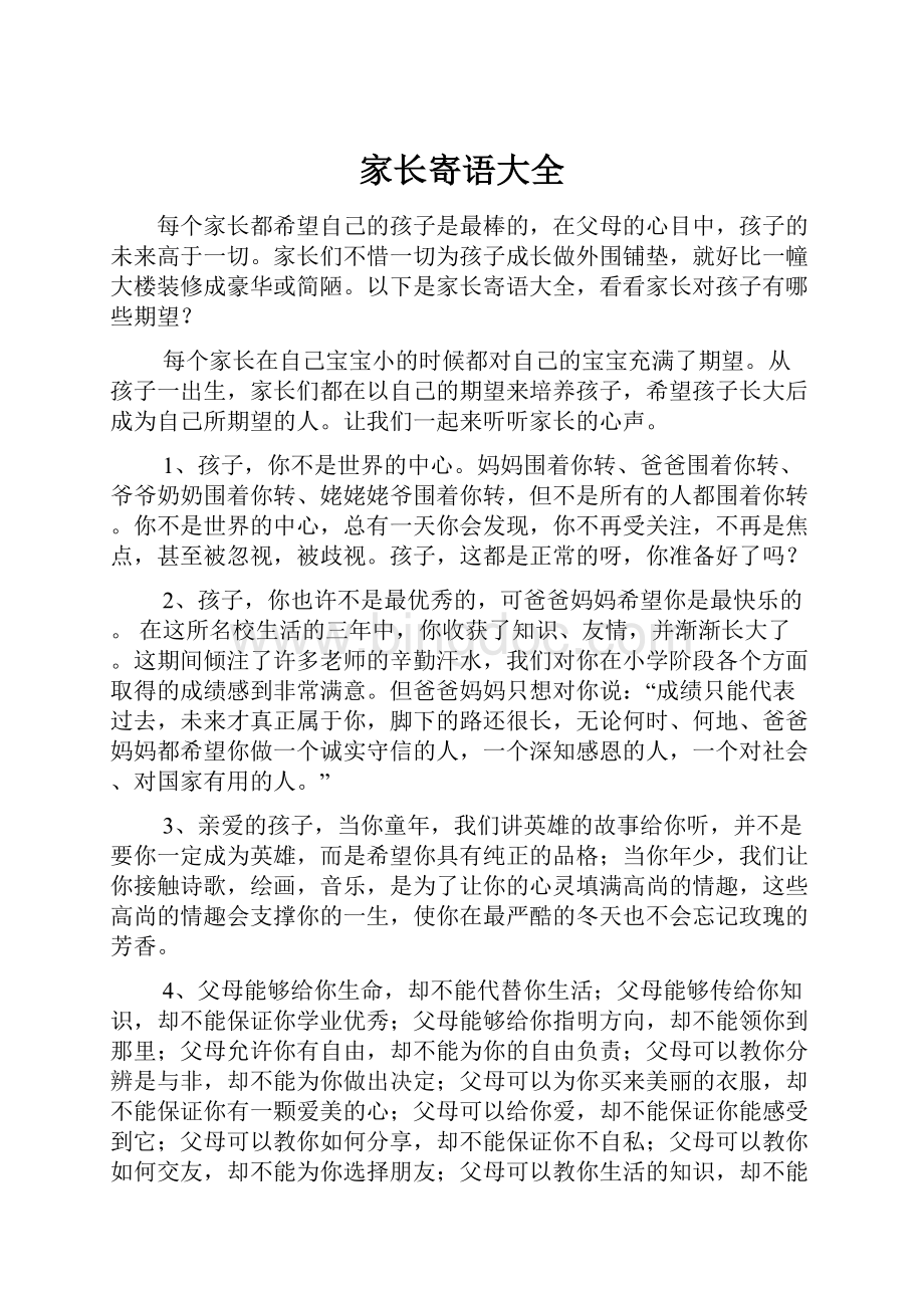 家长寄语大全Word文件下载.docx_第1页