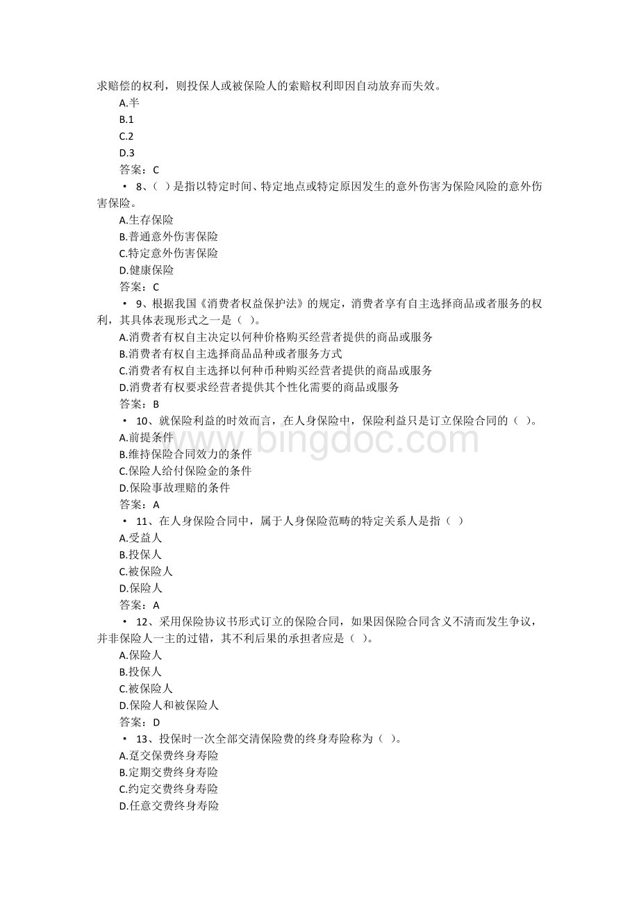 保险从业资格考试模拟试题含答案6.docx_第2页