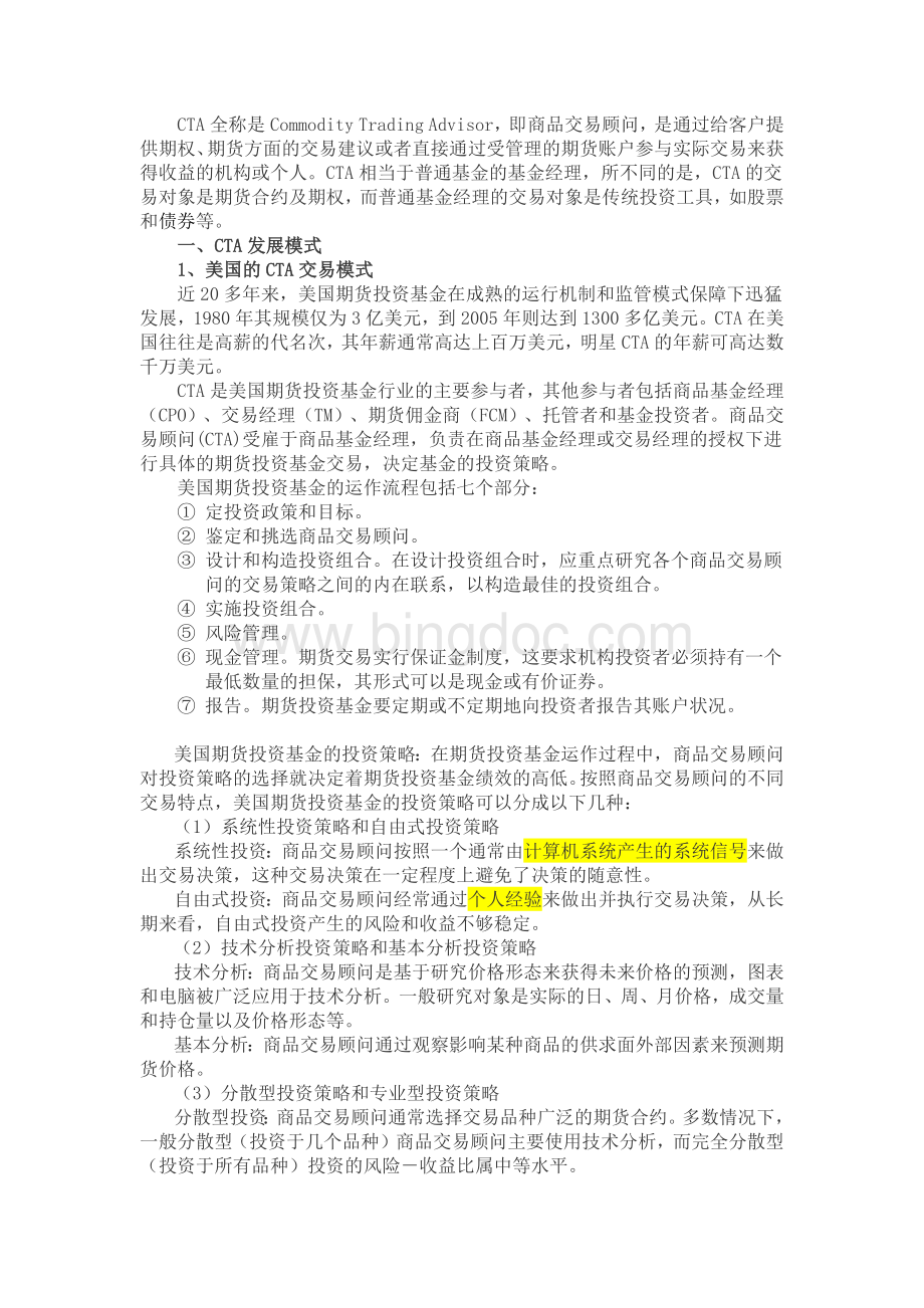 CTA投资策略分类.docx_第1页