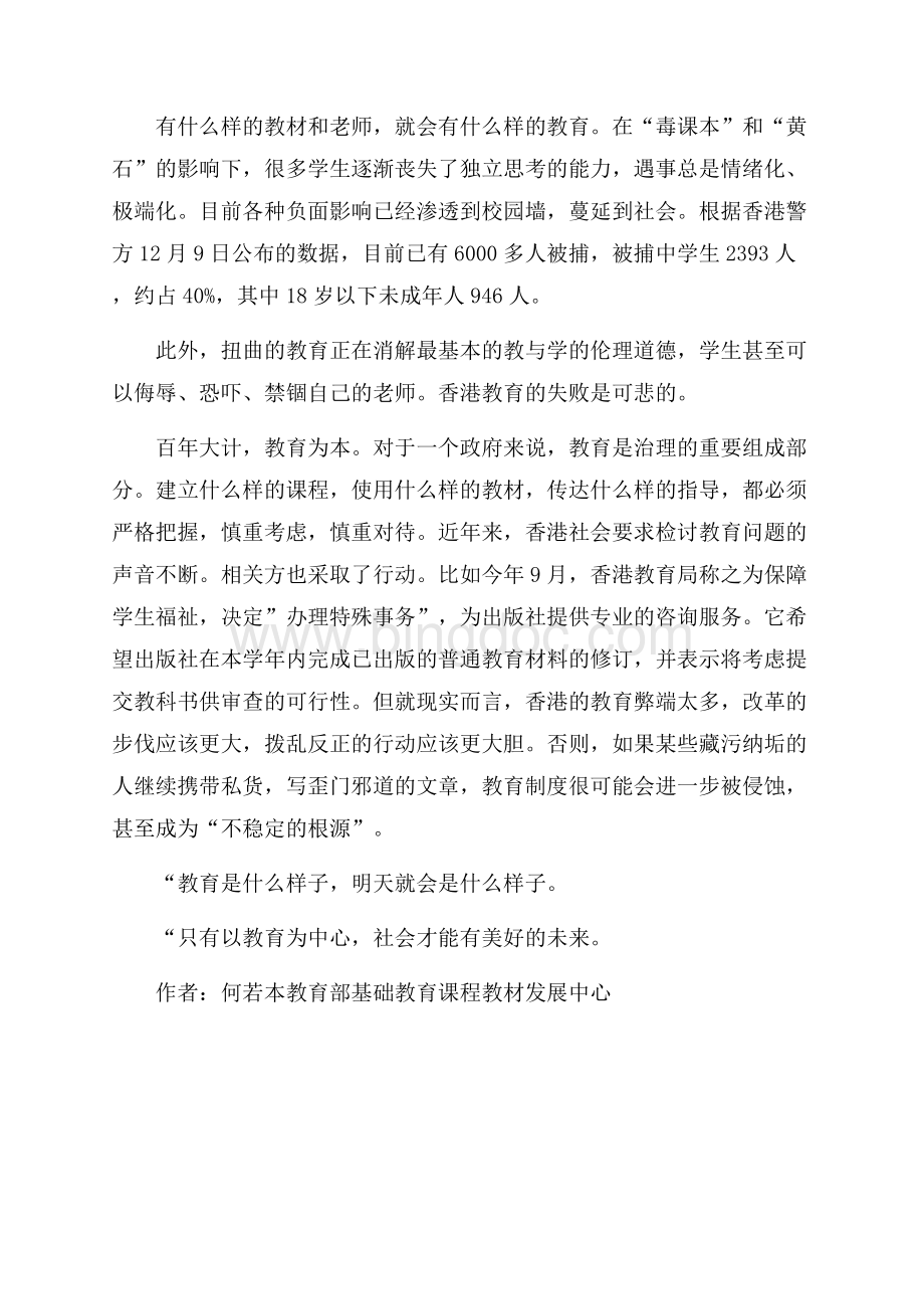 中华传统美德格言(忠孝仁义礼智信完整的24个字).docx_第2页