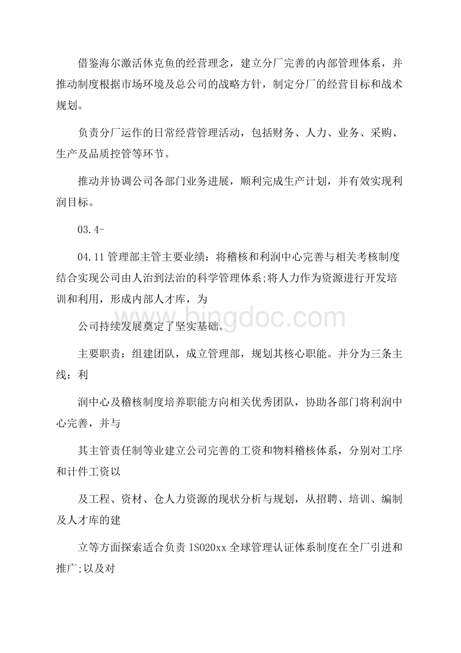 mba个人简历范文Word下载.docx_第2页