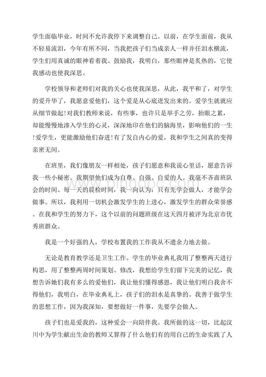 事业单位年度考核总结5篇_事业单位年度个人总结Word格式文档下载.docx_第2页