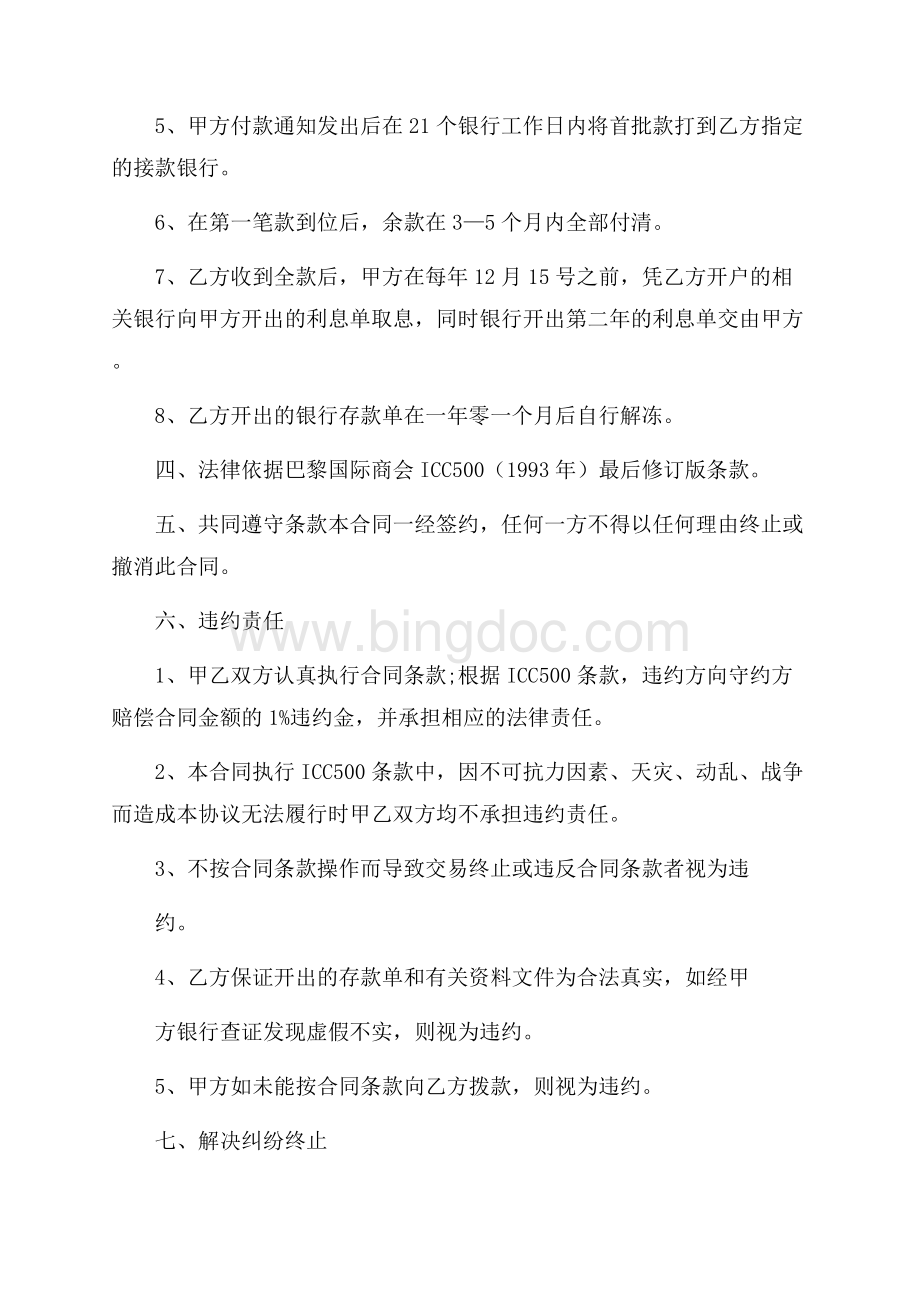 关于融资合同范文汇总六篇.docx_第3页