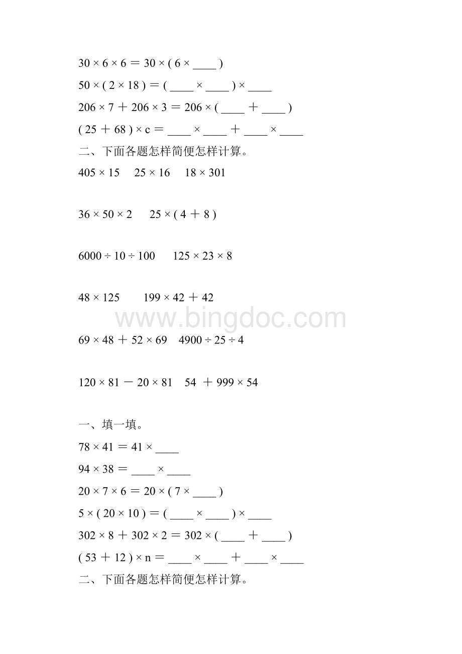 四年级数学下册乘法运算定律练习题3.docx_第2页