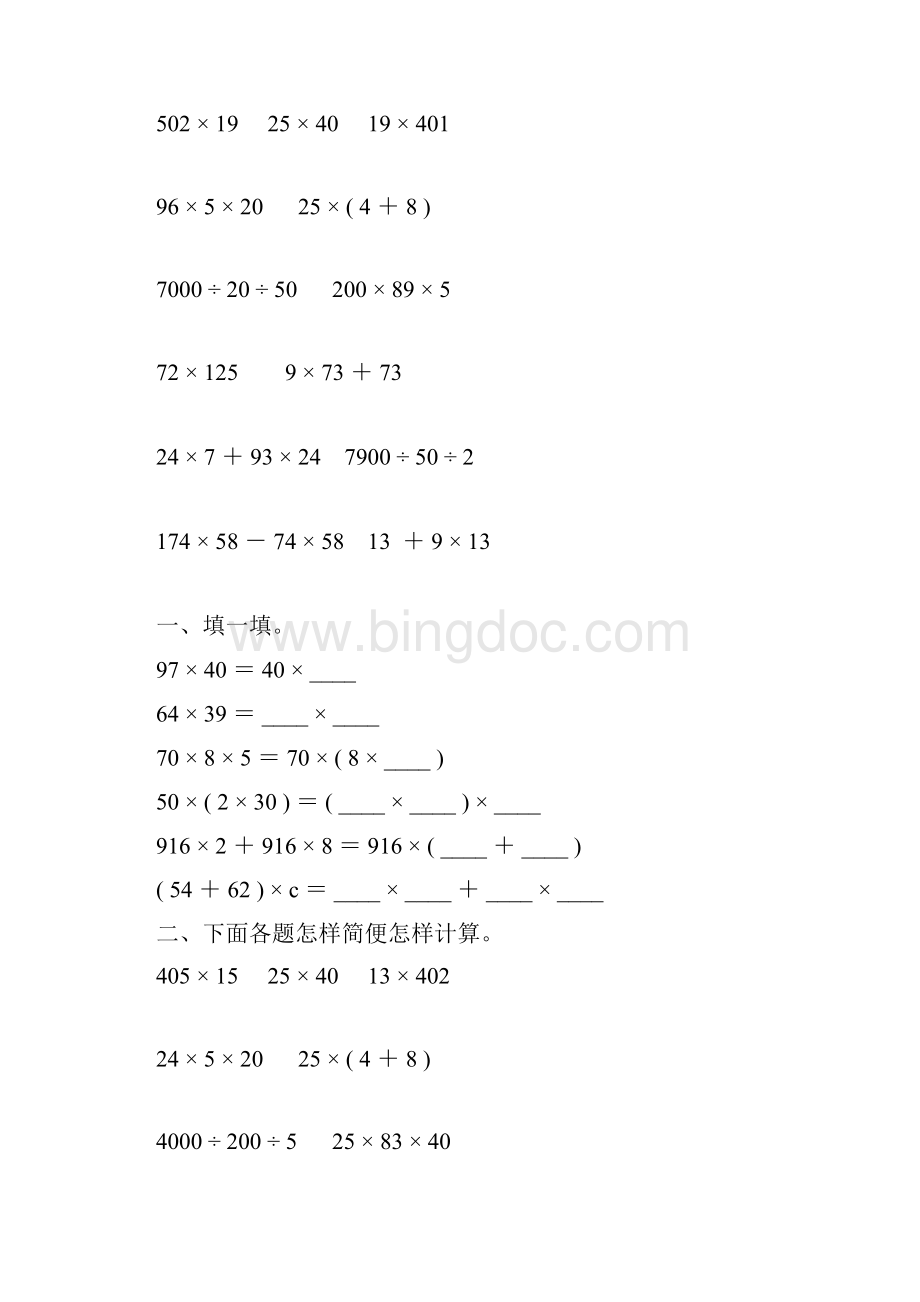 四年级数学下册乘法运算定律练习题3.docx_第3页