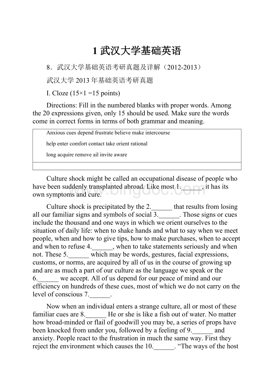 1 武汉大学基础英语.docx_第1页