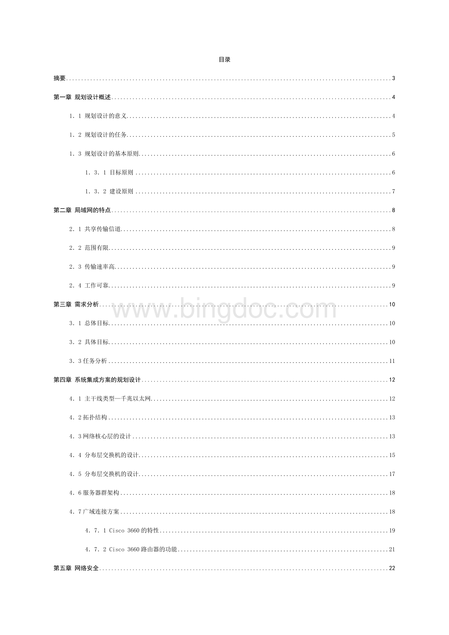 局域网规划设计毕业设计Word文档格式.doc_第1页