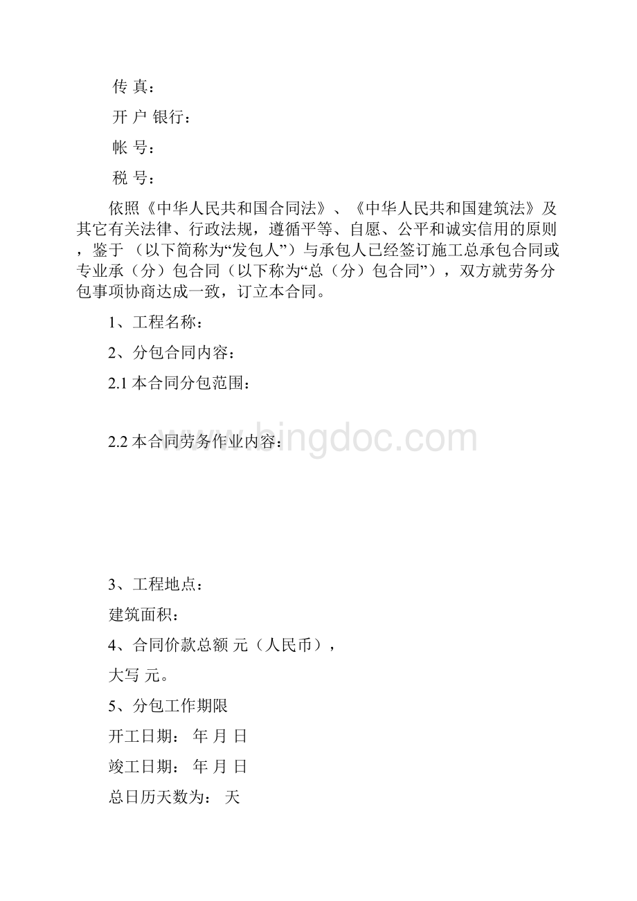 05海外项目劳务分包合同.docx_第2页