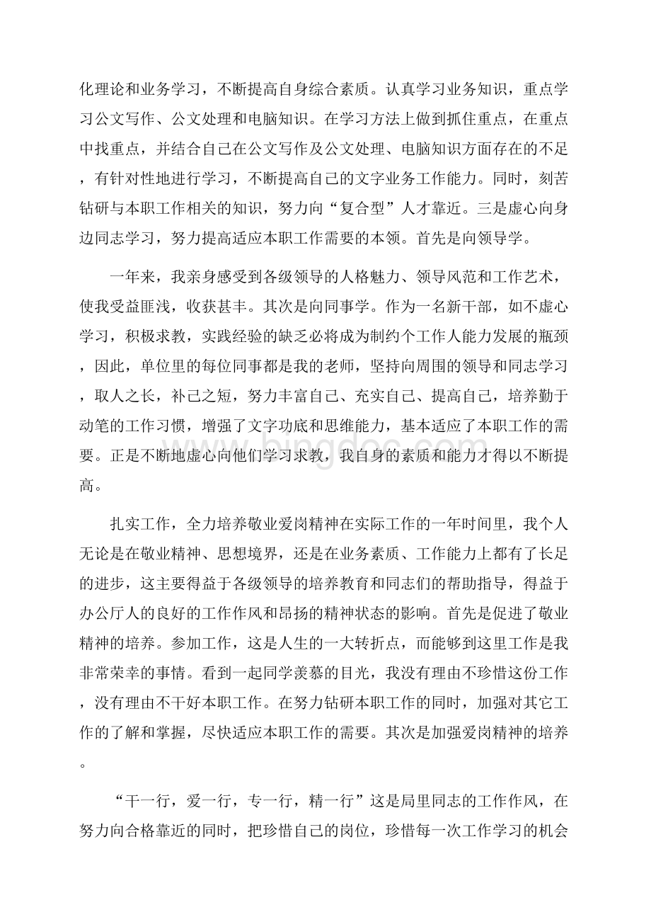 事业单位个人工作总结范文集锦文档格式.docx_第3页