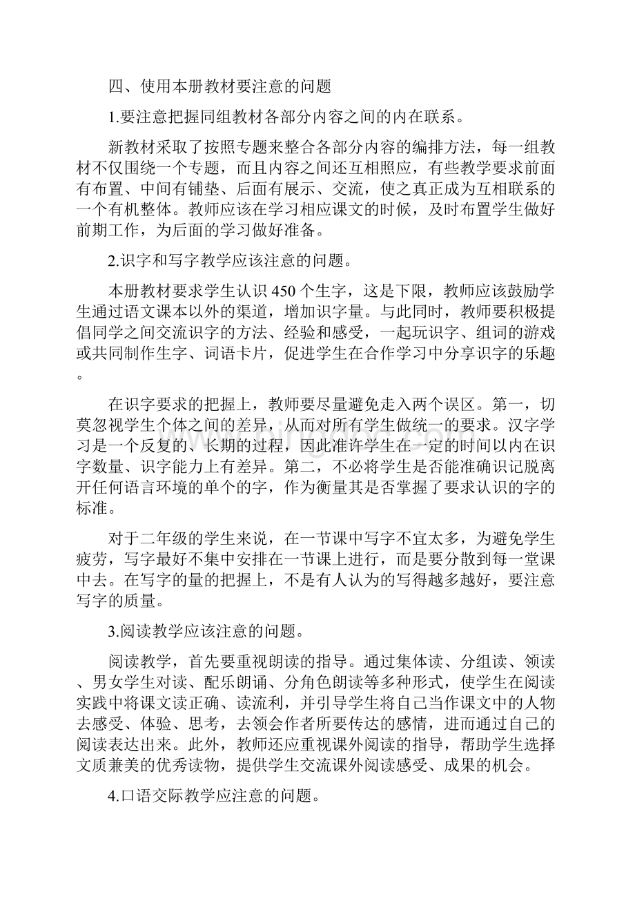 部编版小学二年级语文上册教案全册.docx_第3页