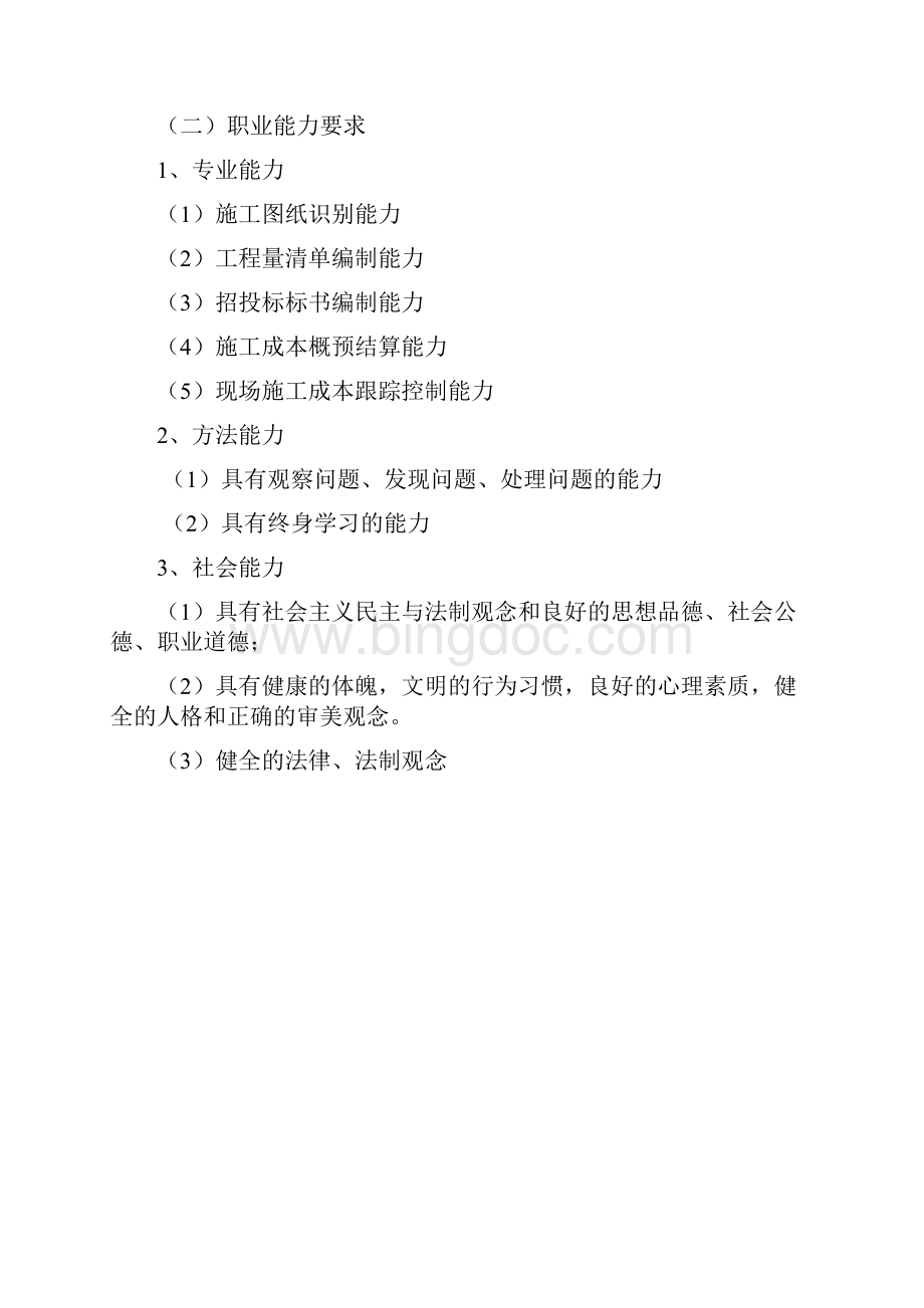 工程造价专业人才培养方案Word文档下载推荐.docx_第2页