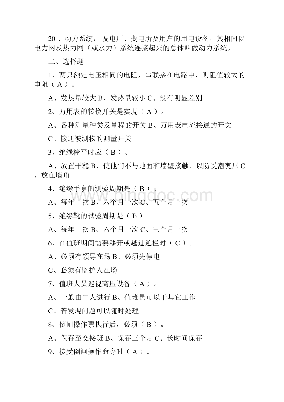 电气工程及其自动化专业知识点.docx_第3页