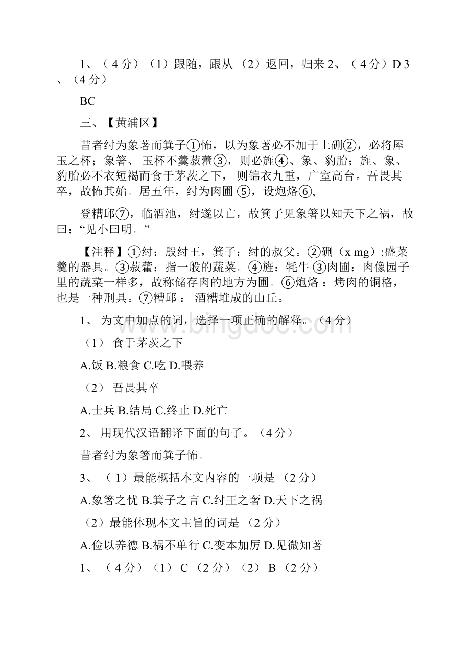 上海各区初三语文二模课外文言文及答案汇编.docx_第3页