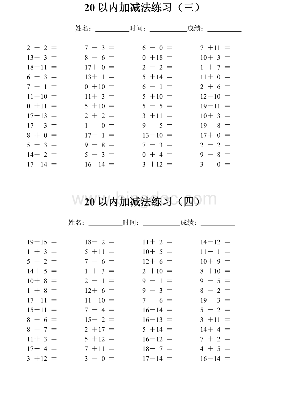 20以内加减法口诀表以及加减法练习题打印.doc_第3页