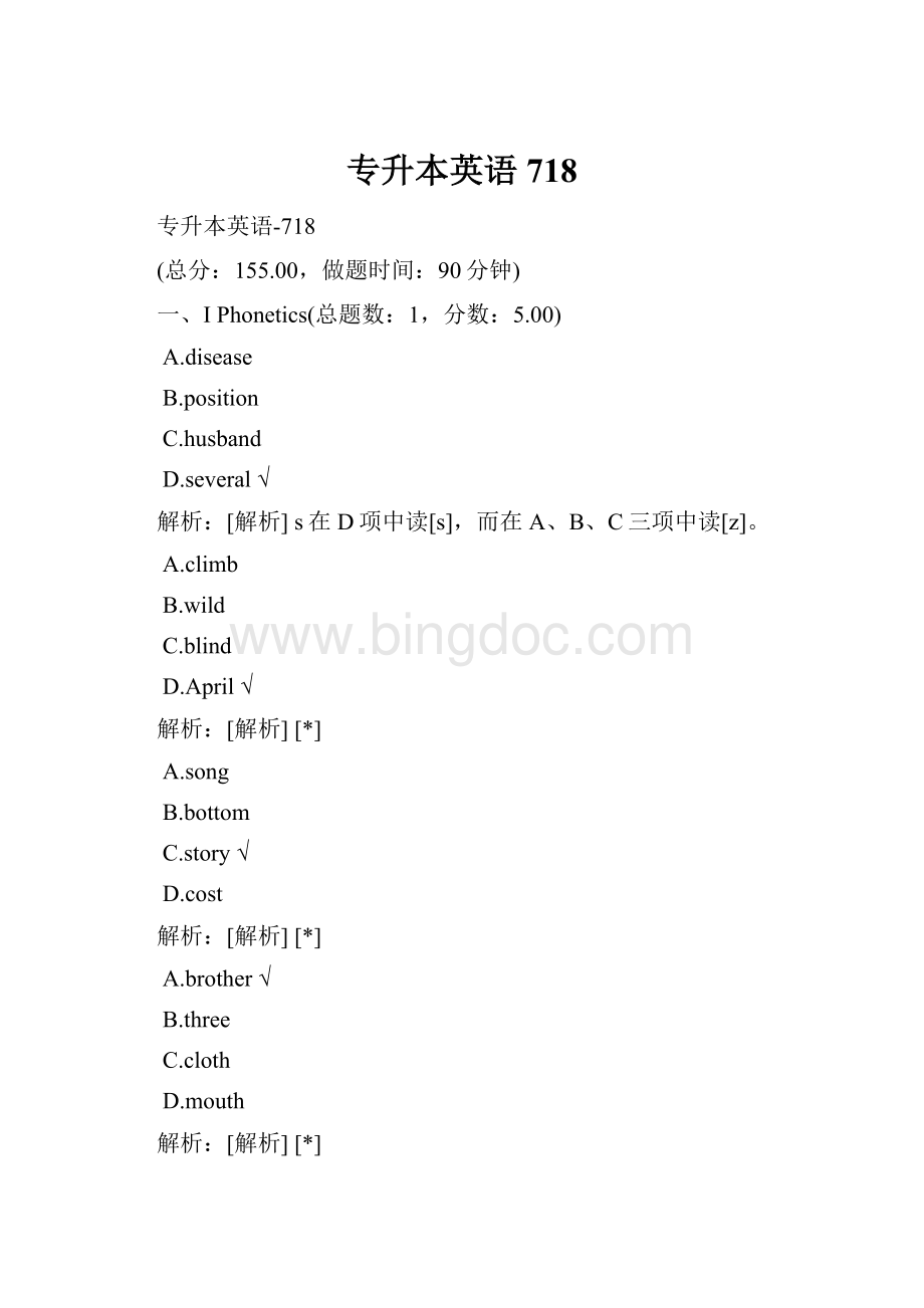 专升本英语718Word文档格式.docx
