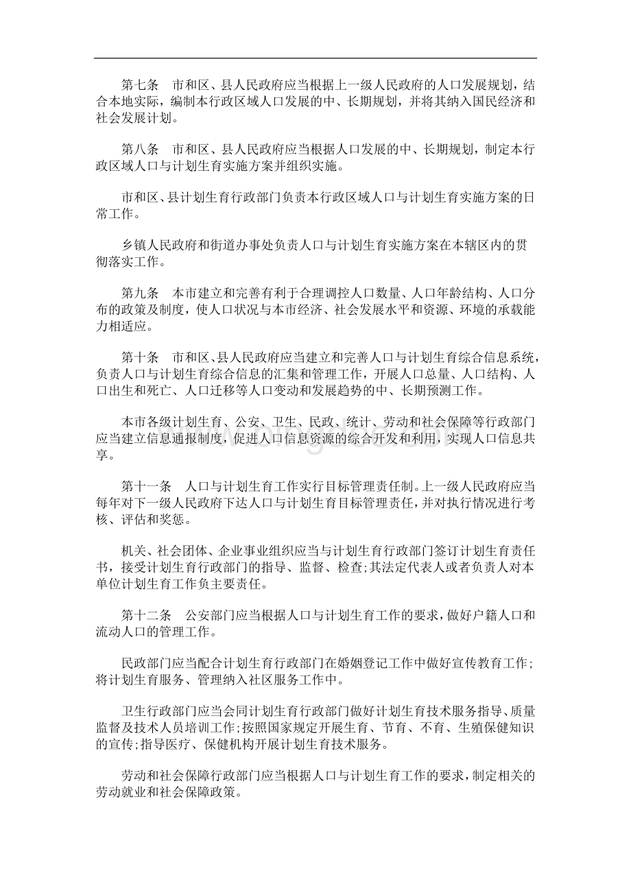 法律知识条例北京市人口与计划生育Word文档下载推荐.doc_第2页