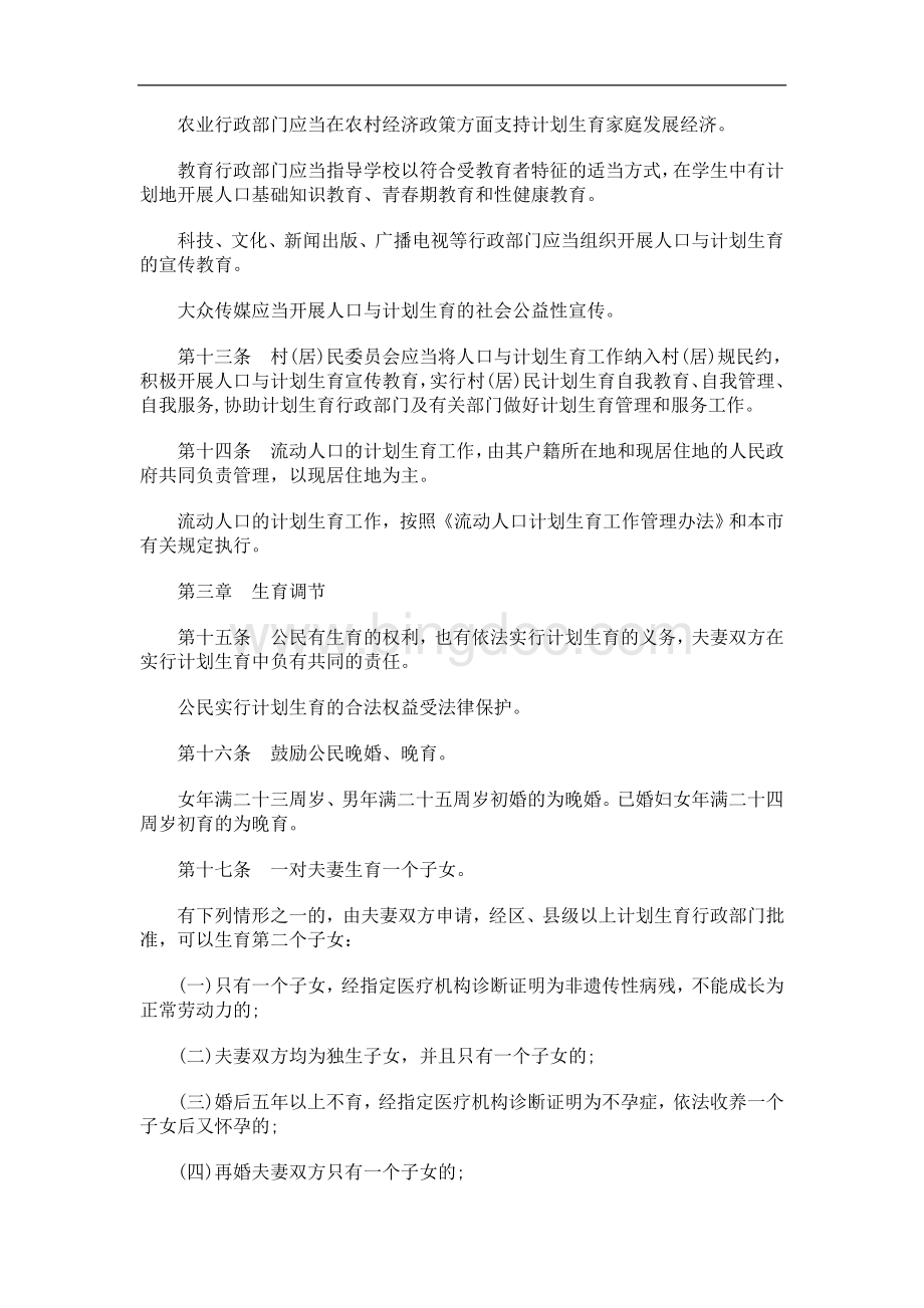 法律知识条例北京市人口与计划生育Word文档下载推荐.doc_第3页
