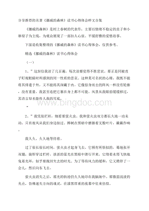 分享推荐的名著《挪威的森林》读书心得体会样文合集.docx