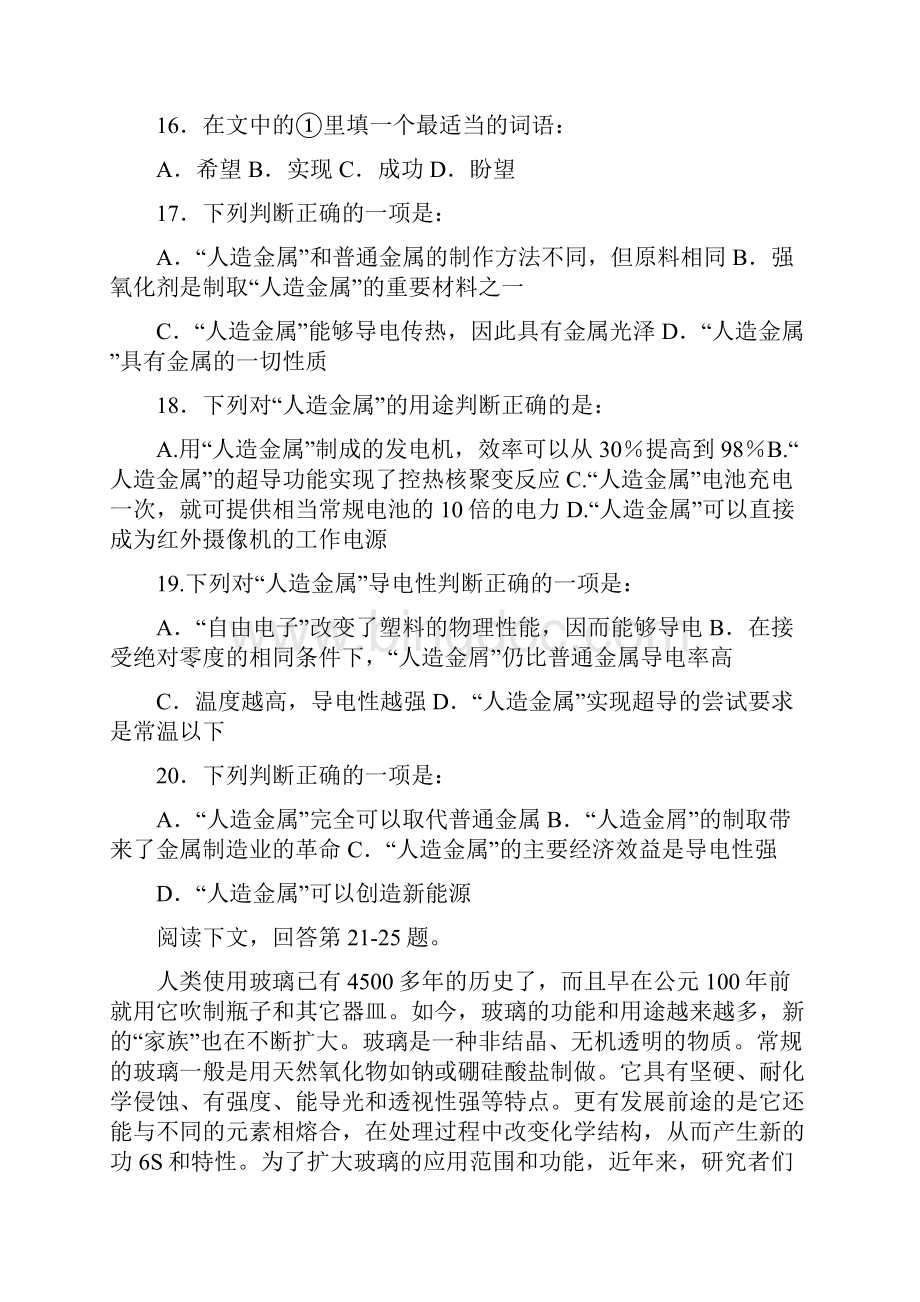 第二十套铁道版行政职业能力第二部分言语理解与表达.docx_第2页