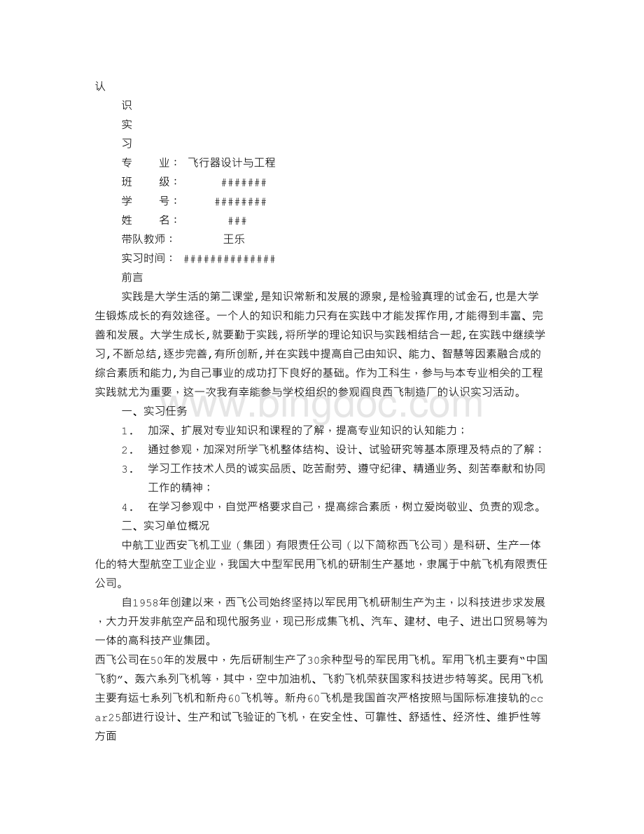 西飞实习报告.doc_第1页