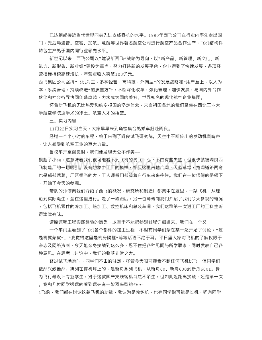 西飞实习报告.doc_第2页