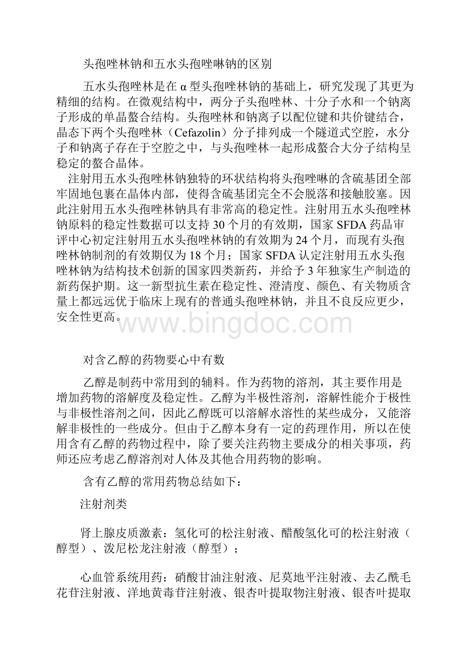 药物依赖性的预防Word文档下载推荐.docx_第2页