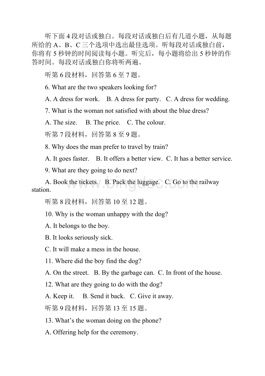 北京市西城区届高三上学期期末考试英语试题.docx_第2页