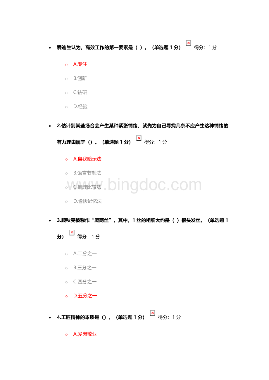 内蒙专技继续教育考试100分答案Word格式文档下载.doc