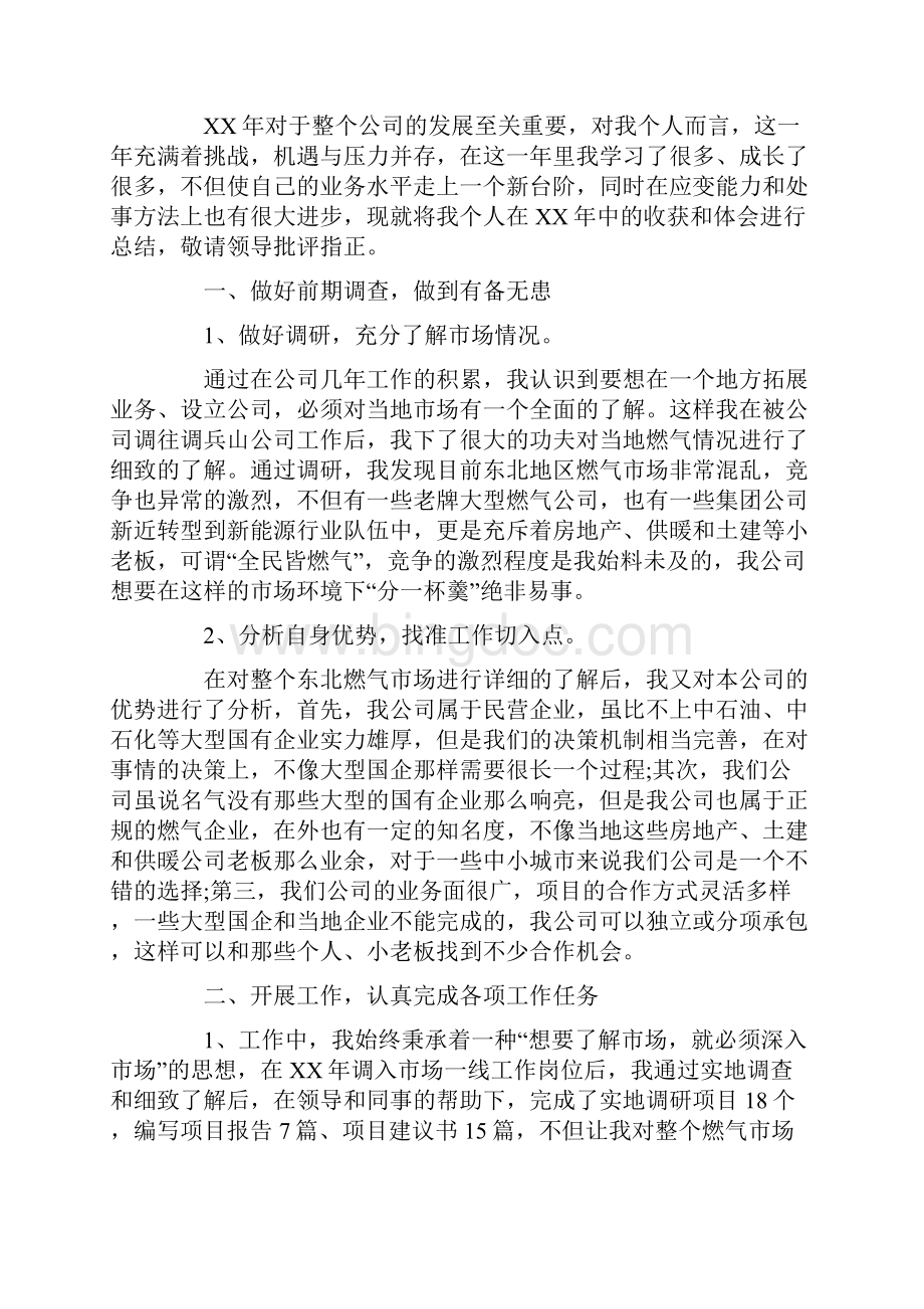 银行金融市场部工作总结共4篇汇总Word文件下载.docx_第3页