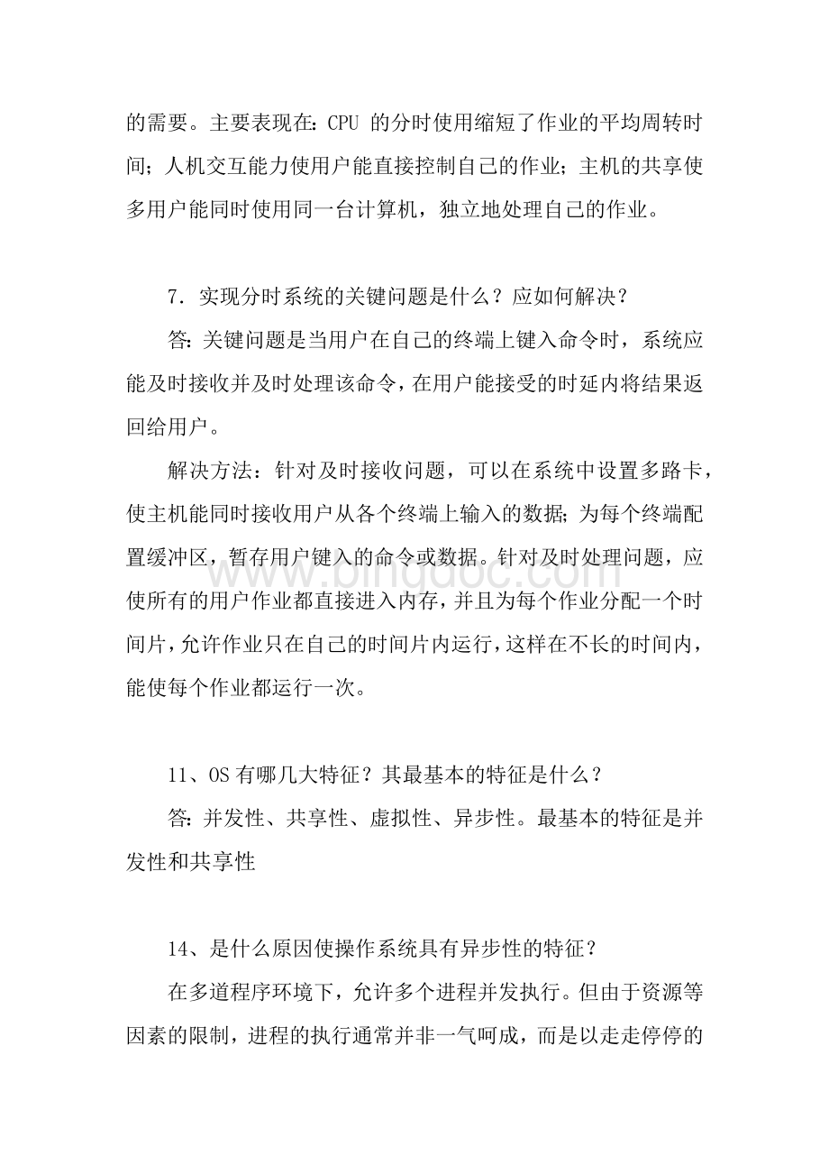 计算机操作系统第四版重印版课后题答案.docx_第2页