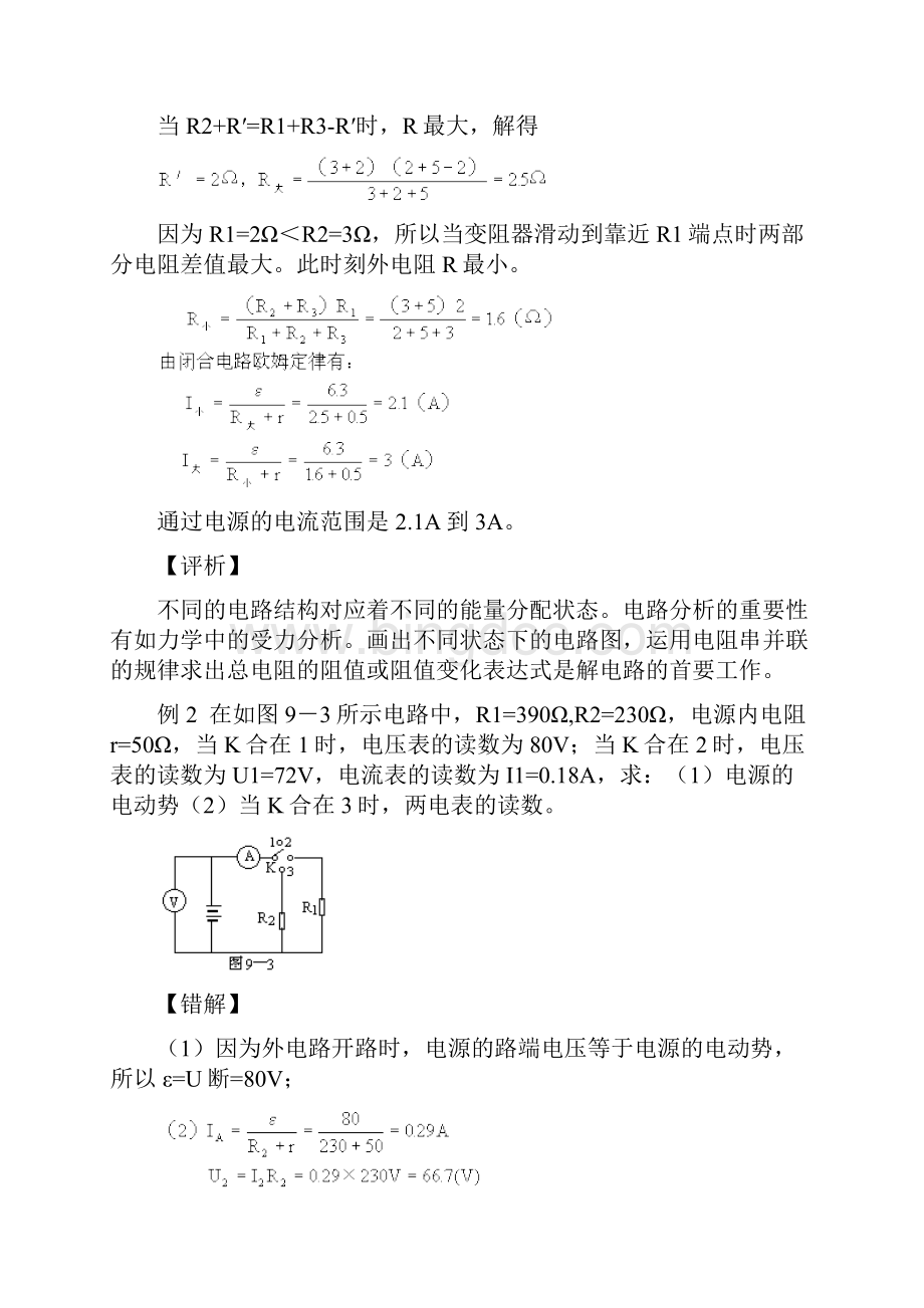 第九章 稳恒电流错题集.docx_第3页