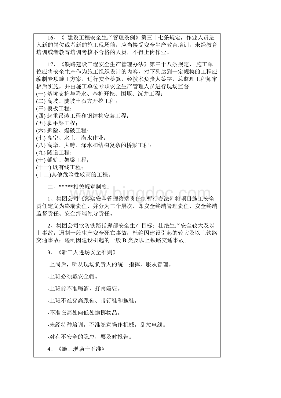 岗前安全培训记录资料.docx_第3页