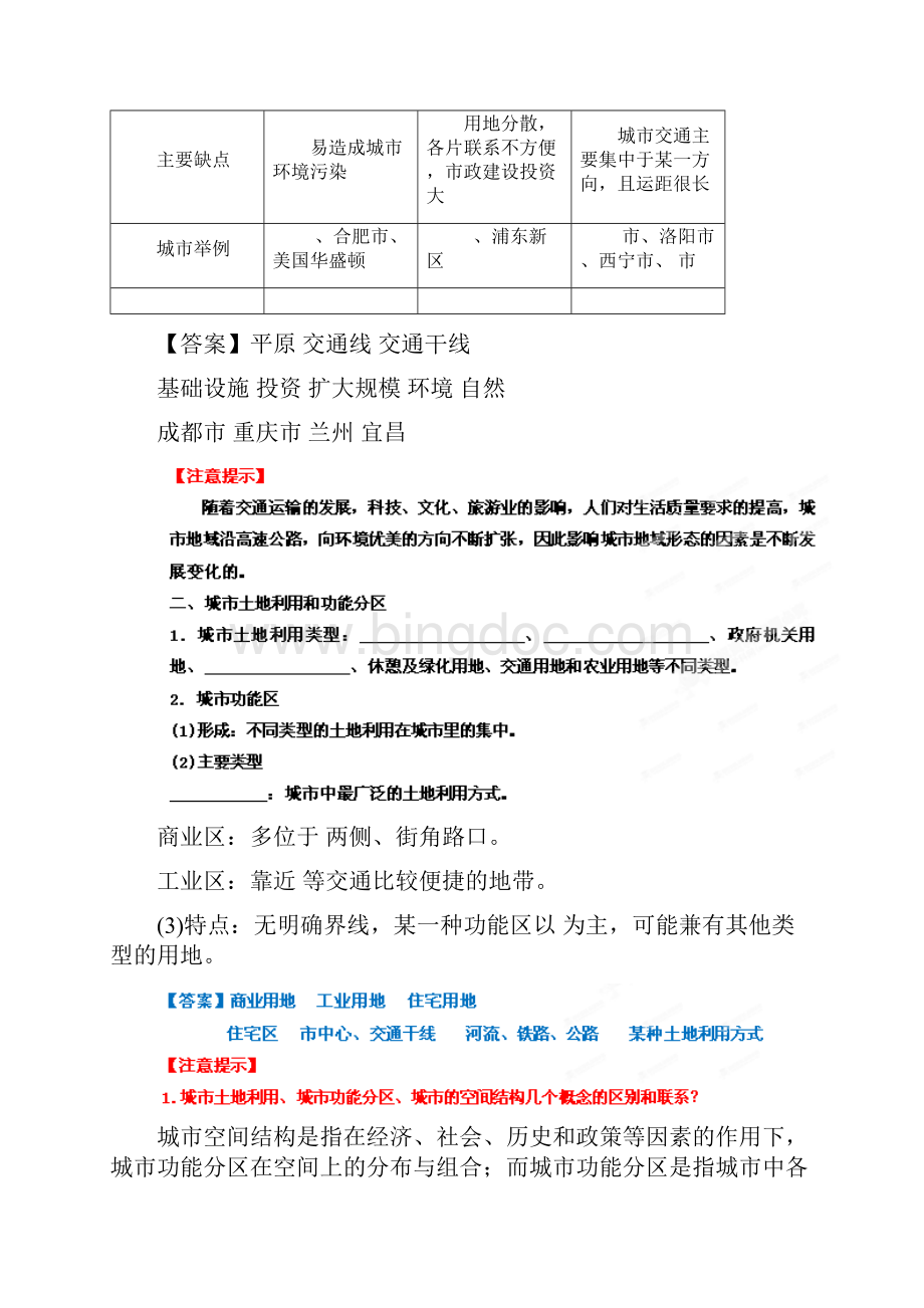 高考地理一轮复习精品学案专题16城市内部空间结构和不同等级城市的服务功能教师版1.docx_第3页