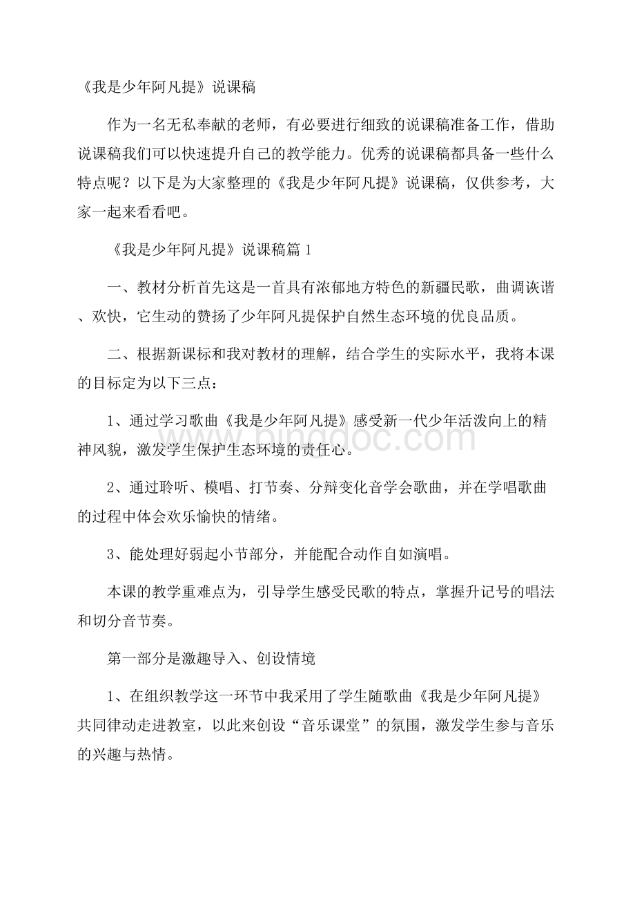 《我是少年阿凡提》说课稿.docx_第1页