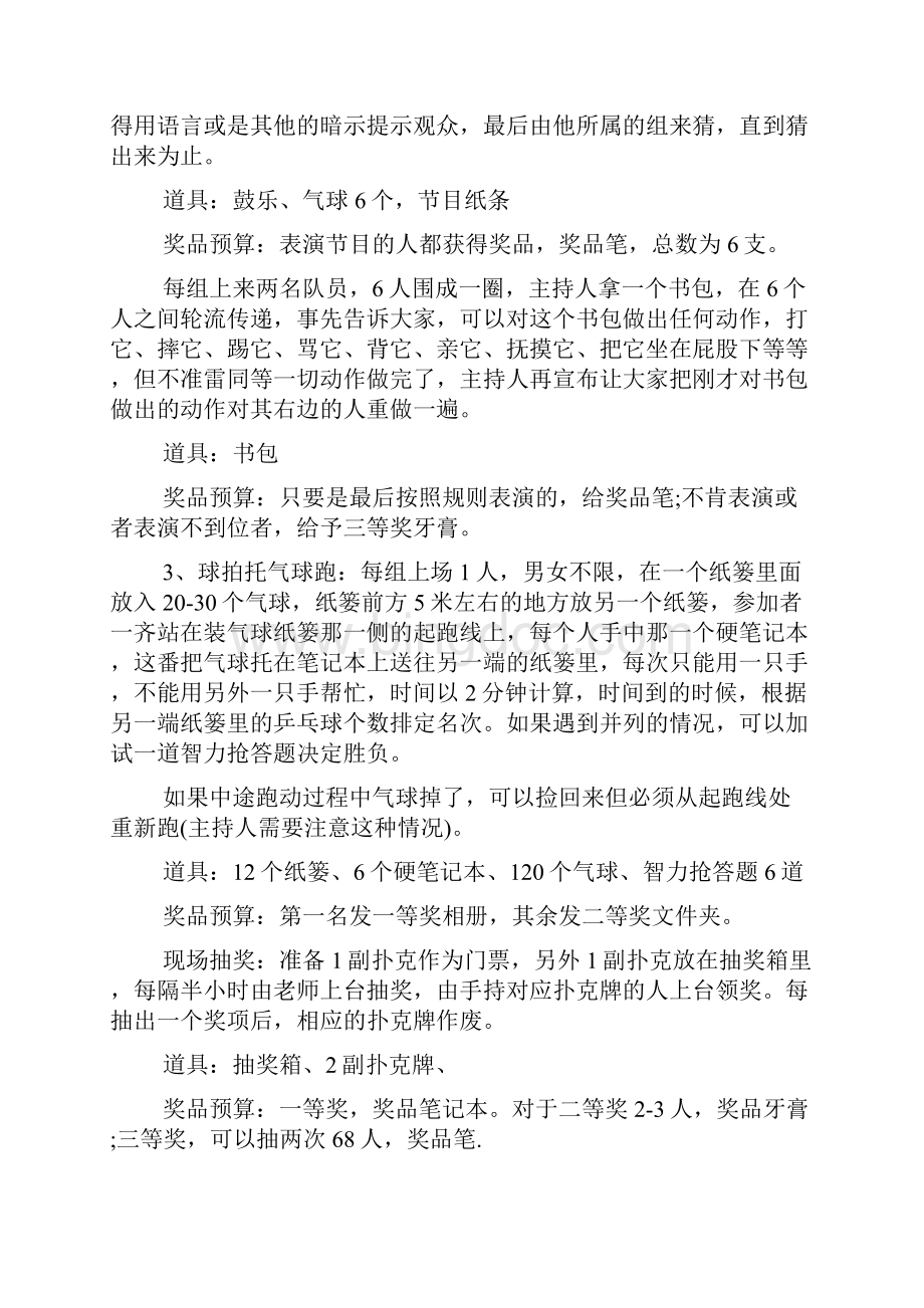 圣诞节活动策划方案.docx_第3页