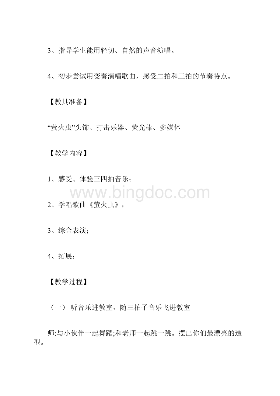 《萤火虫》上海版二年级下学期文档格式.docx_第2页