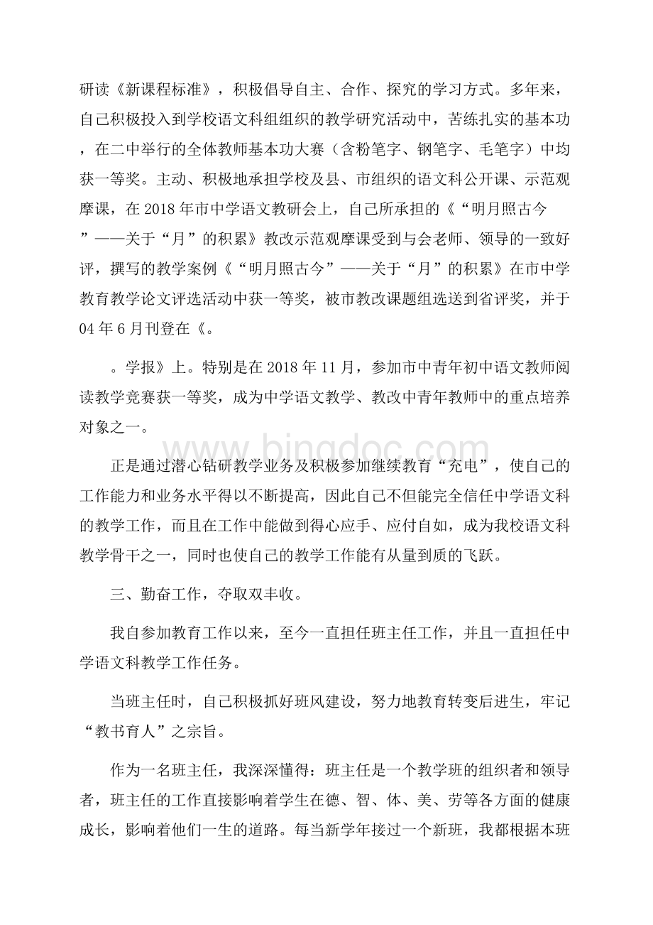 中学语文一级教师述职报告范文.docx_第2页