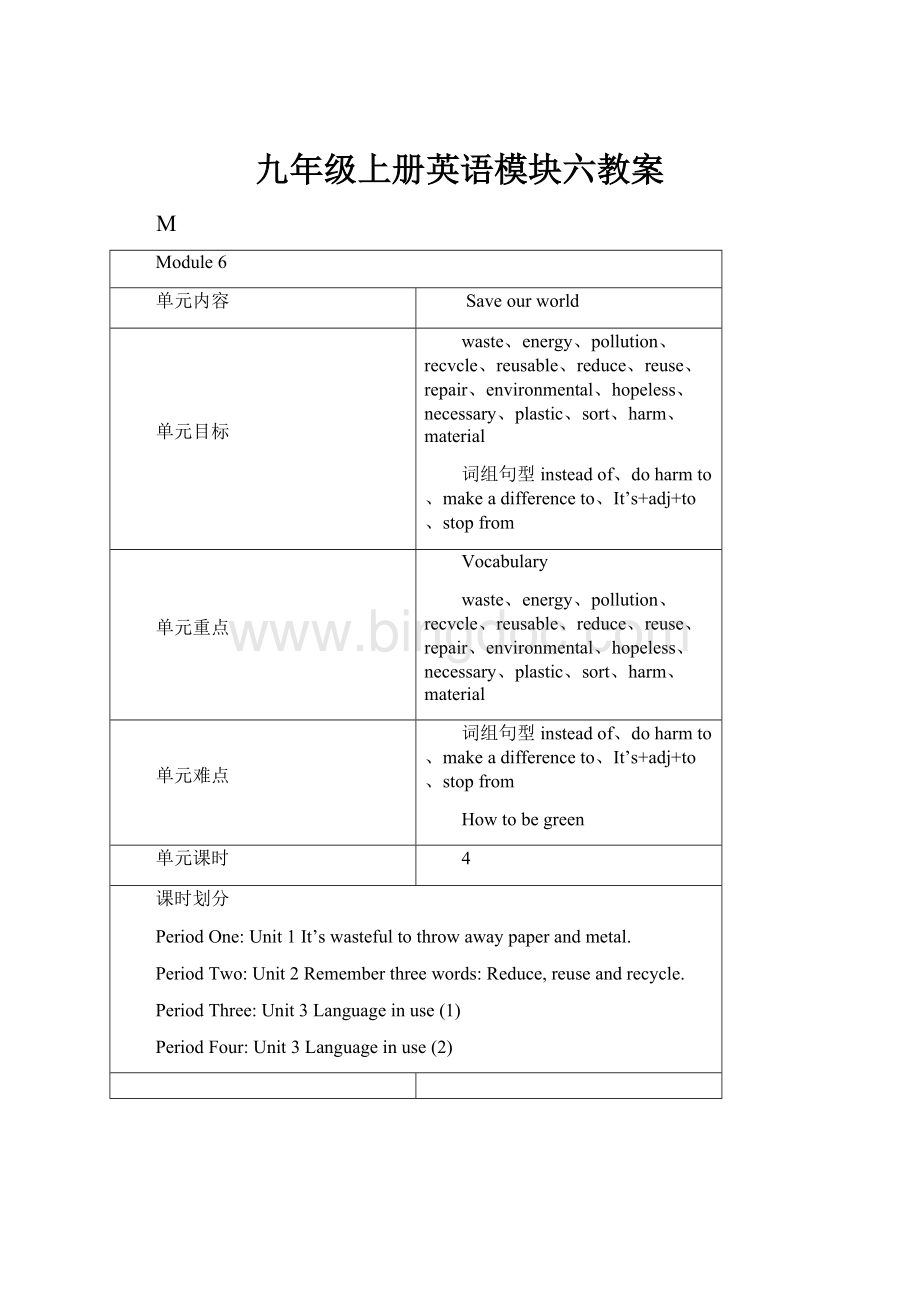 九年级上册英语模块六教案Word文档格式.docx