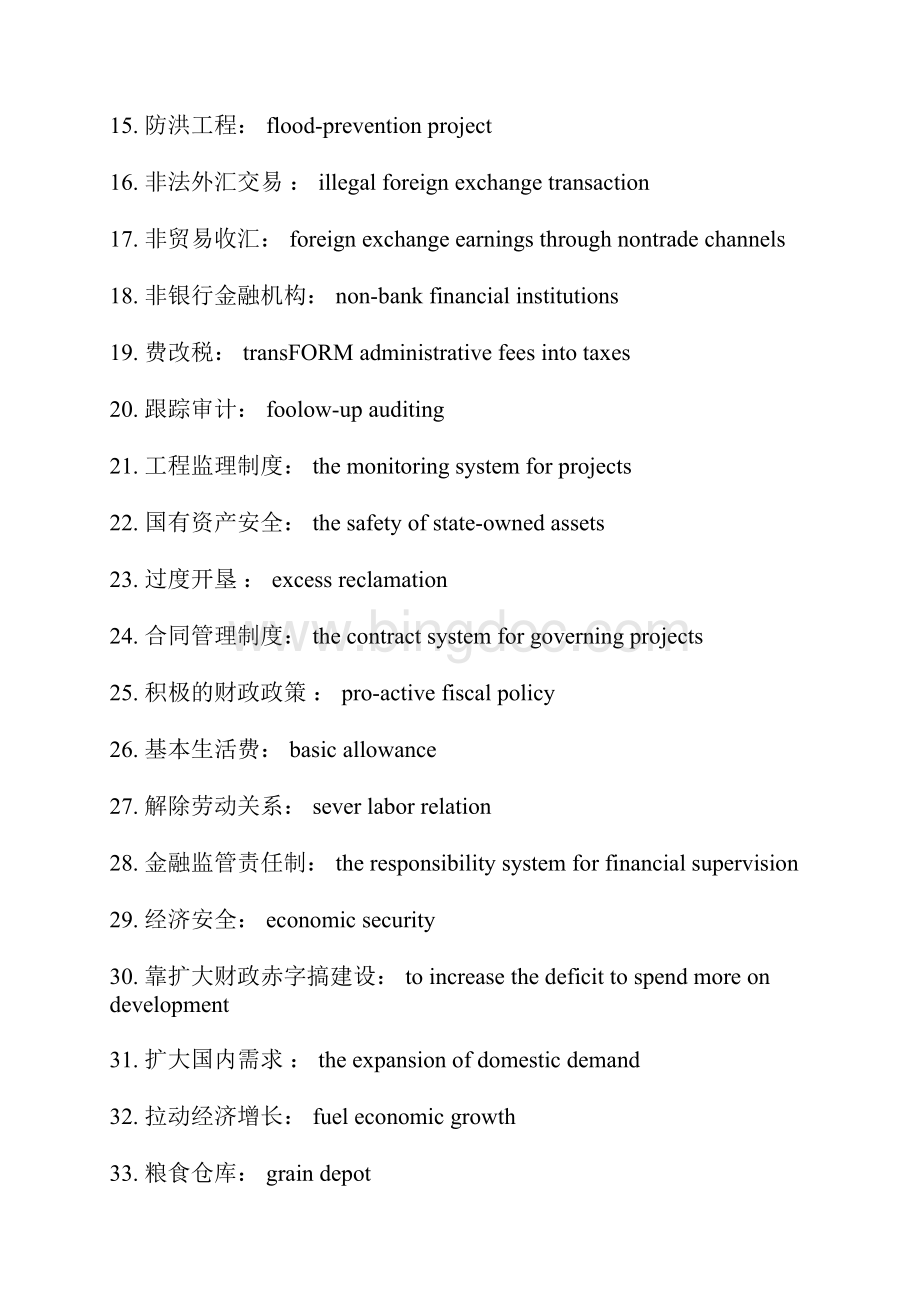 中国一些流行词汇的英文表达文档格式.docx_第2页